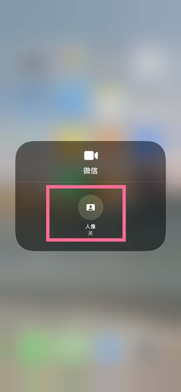 博兴苹果13维修分享iPhone 13微信视频有美颜吗 