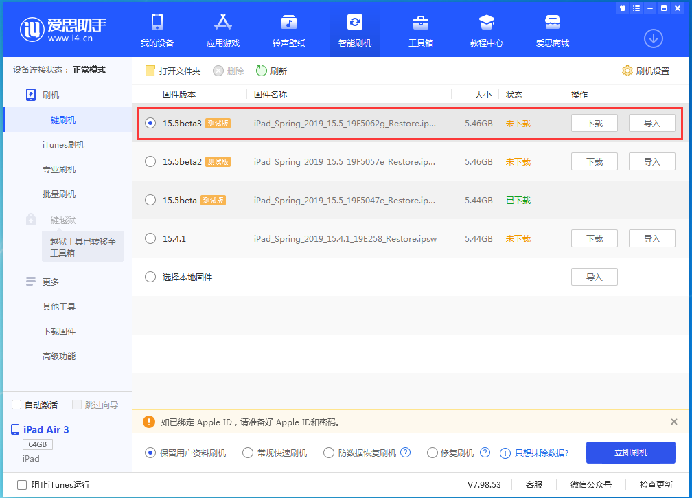 博兴苹果手机维修分享iOS15.5 Beta 3更新内容及升级方法 