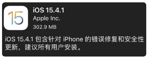 博兴苹果手机维修分享iOS 15.4.1正式版更新内容汇总 