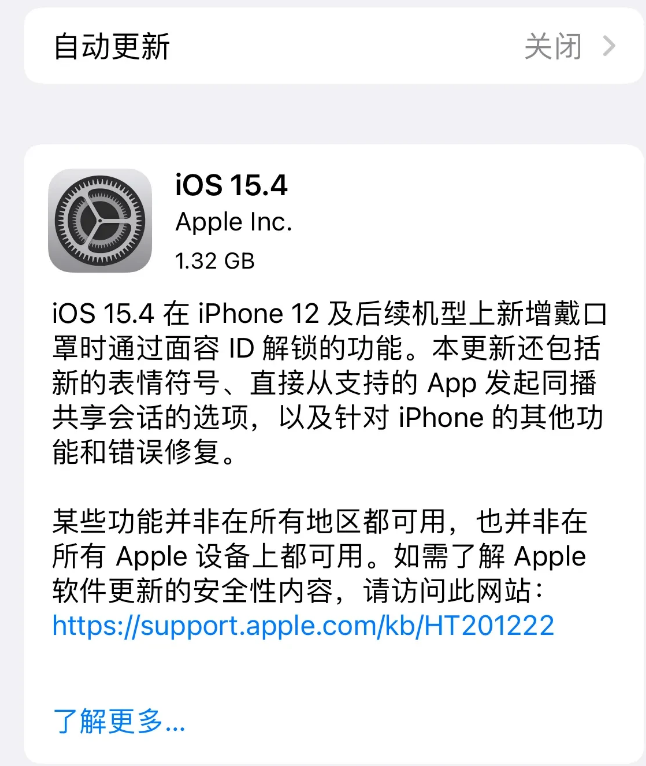 博兴苹果手机维修分享哪些机型不建议升级iOS 15.4 