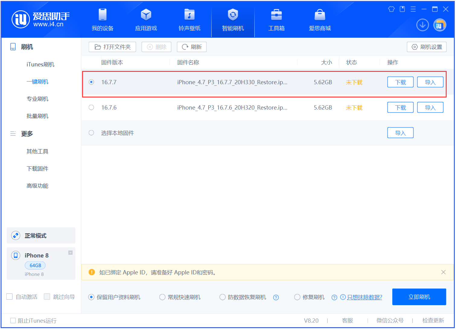 博兴苹果手机维修分享iOS 16.7.7正式版升级 