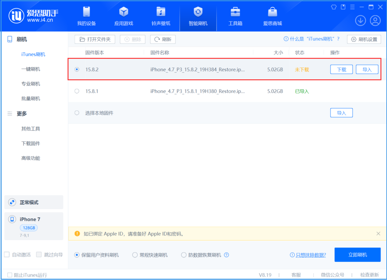 博兴苹果手机维修分享iOS 16.7.6/iOS 15.8.2正式版一键刷机教程 