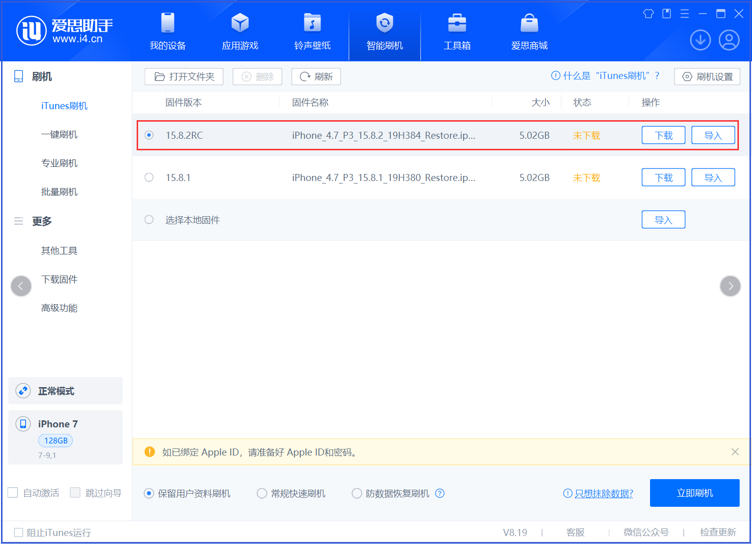 博兴苹果手机维修分享iOS 16.7.6RC/iOS 15.8.2RC一键刷机教程 