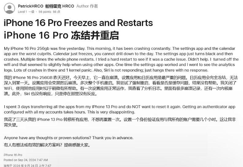 博兴苹果16维修分享iPhone 16 Pro / Max 用户遇随机卡死 / 重启问题 