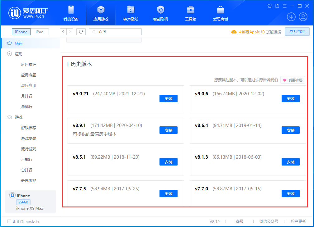 博兴苹果手机维修分享苹果应用如何下载历史版本的App 