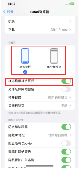 博兴苹果手机维修分享Safari浏览器如何切换标签栏位置 