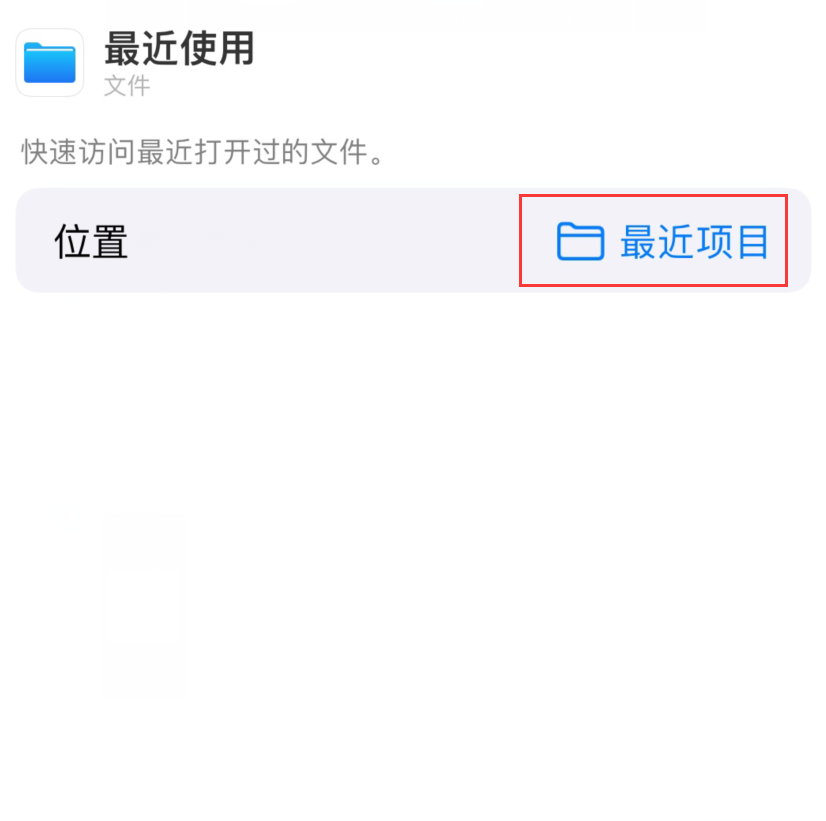 博兴苹果手机维修分享从 iPhone 主屏幕快速访问最近的文件 