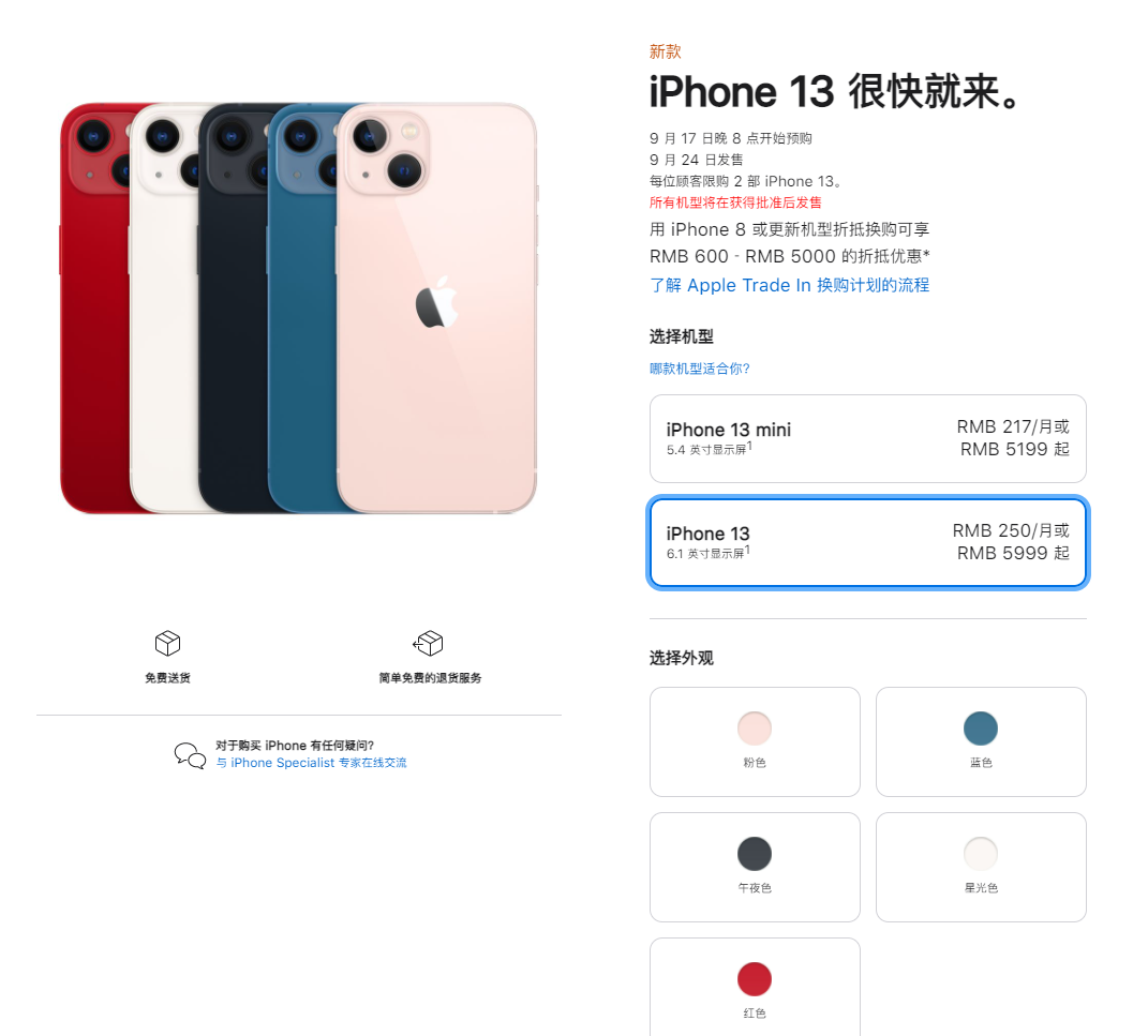 博兴苹果手机维修分享iPhone 13系列售价是多少 