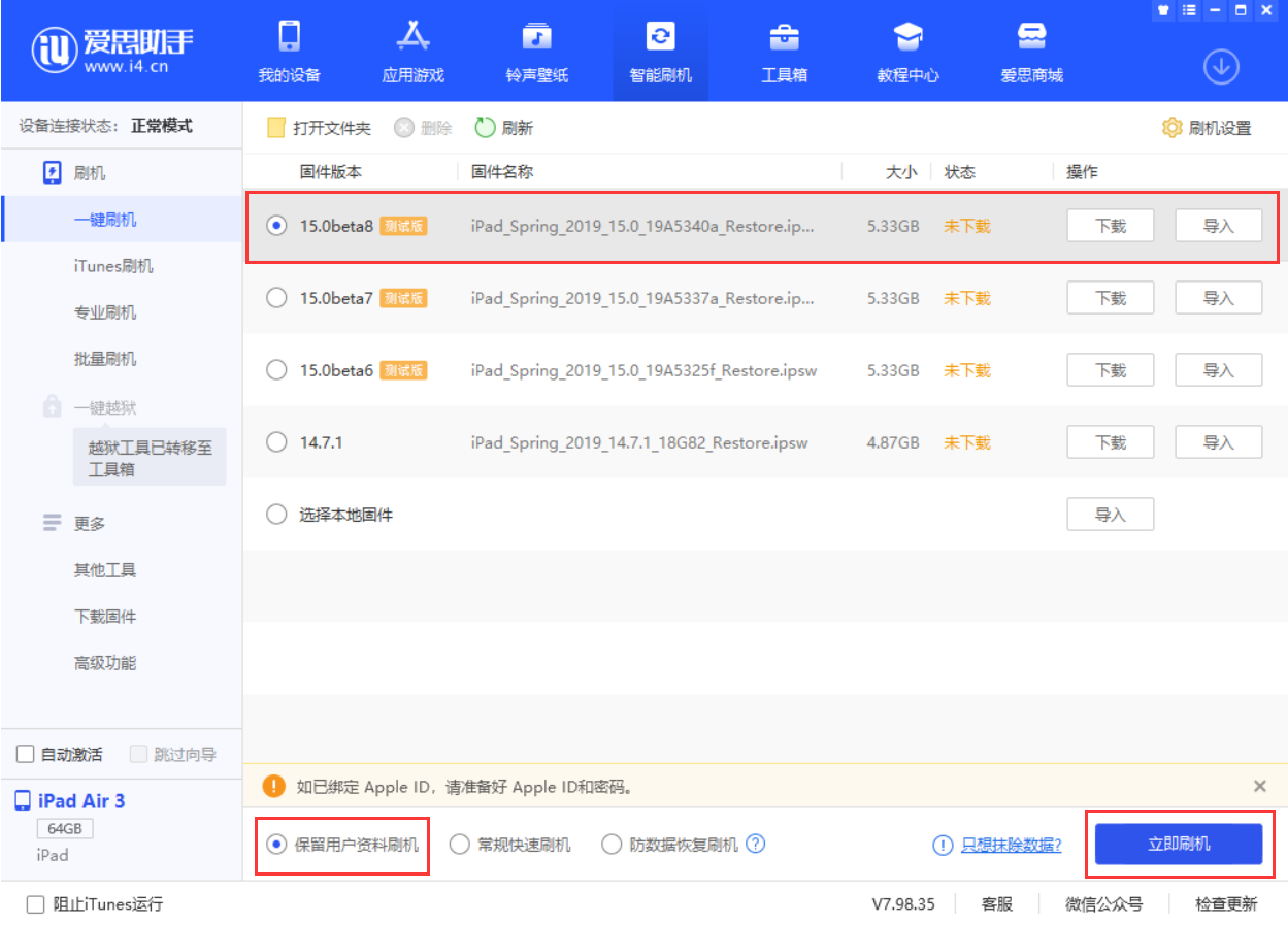博兴苹果手机维修分享iOS15 beta 8更新内容及升级方法教程 