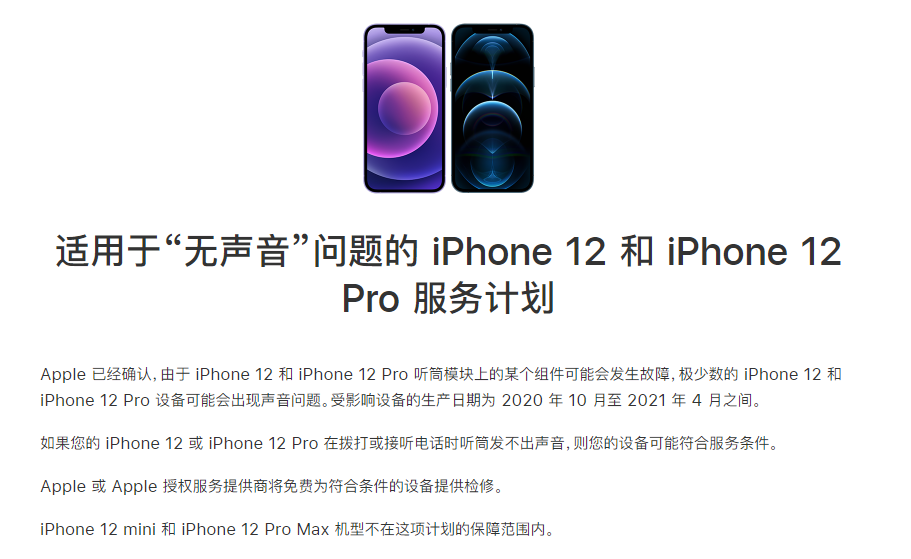 博兴苹果手机维修分享iPhone 12/Pro 拨打或接听电话时无声音怎么办 