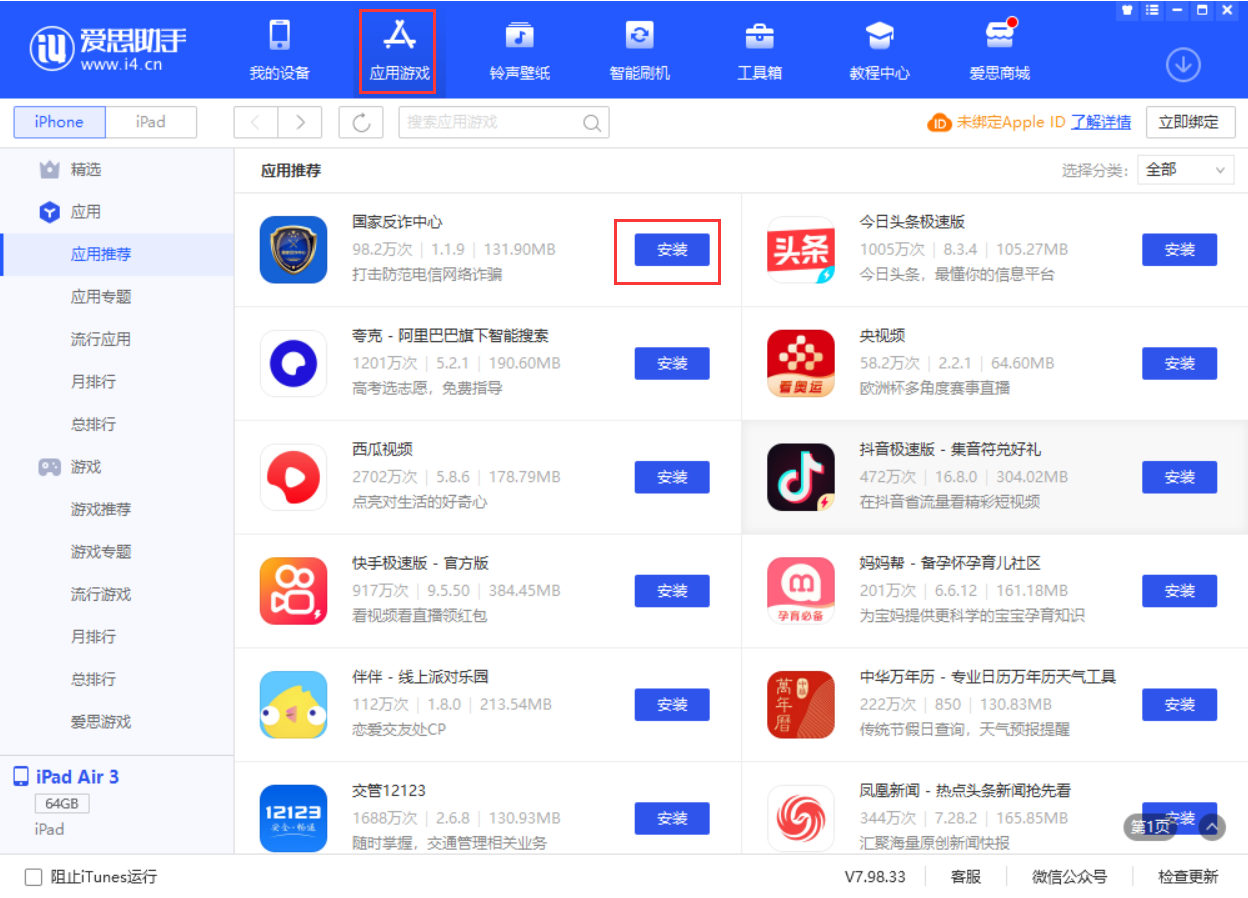 博兴苹果手机维修分享iPhone 从 iOS 15 降级到 iOS 14.7/14.7.1 之后无法下载更新应用怎么办 
