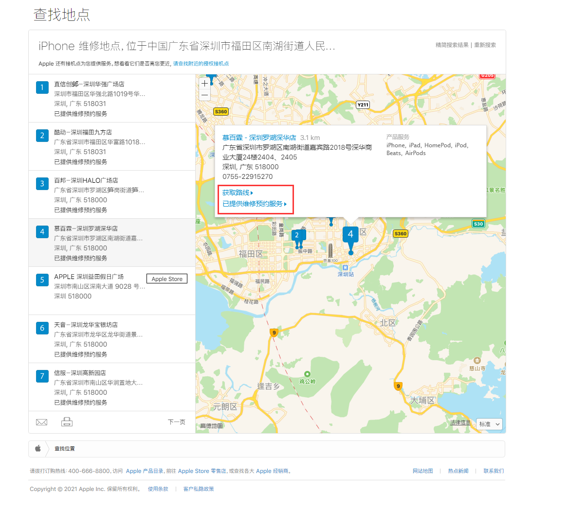 博兴苹果手机维修分享如何快速查找最近的苹果官方授权维修点 