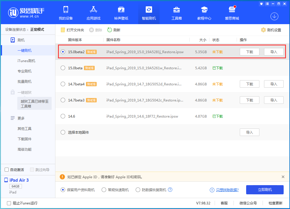 博兴苹果手机维修分享iOS15 beta2修订版更新了什么内容 