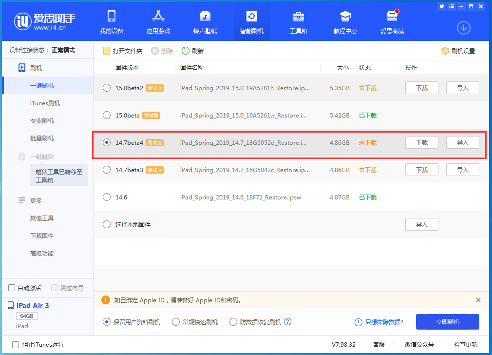 博兴苹果手机维修分享iOS 14.7 beta 4更新内容及升级方法教程 