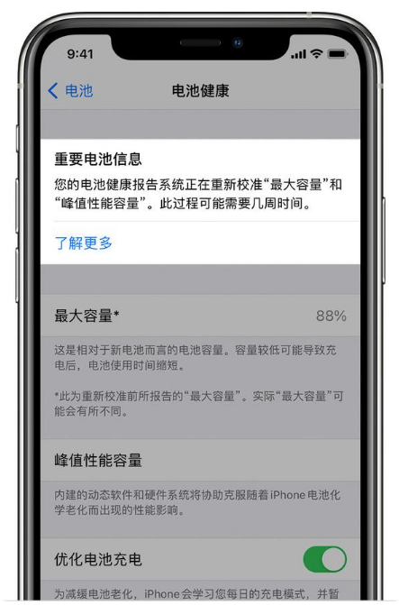 博兴苹果手机维修分享升级iOS 14.5 Beta 6后如何进行电池校准 