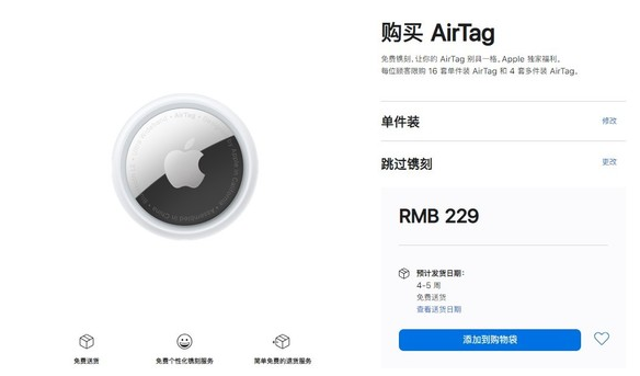 博兴苹果手机维修分享购买AirTag后多久可以到货 
