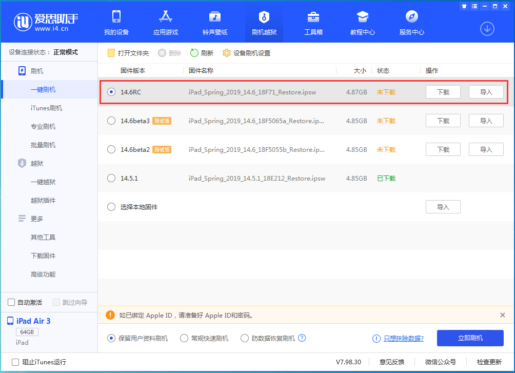 博兴苹果手机维修分享iOS14.6RC版更新内容及升级方法 