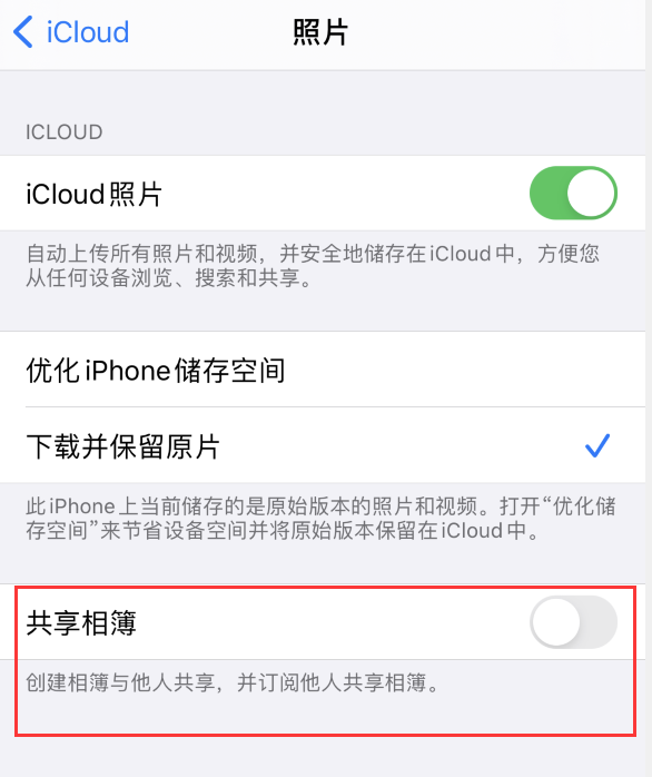 博兴苹果手机维修分享iPhone 总是收到共享相簿广告，如何解决 