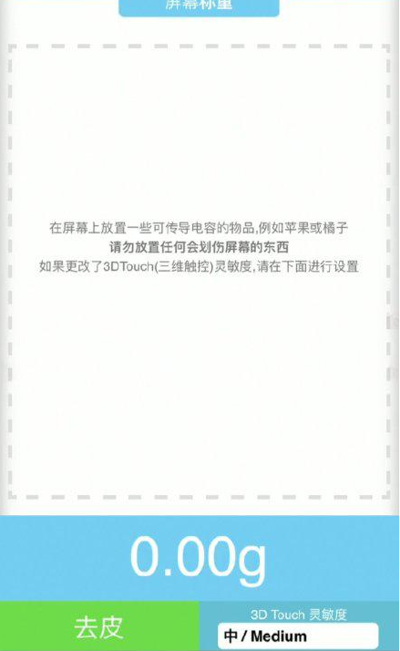 博兴苹果手机维修分享iPhone手机称重的步骤 