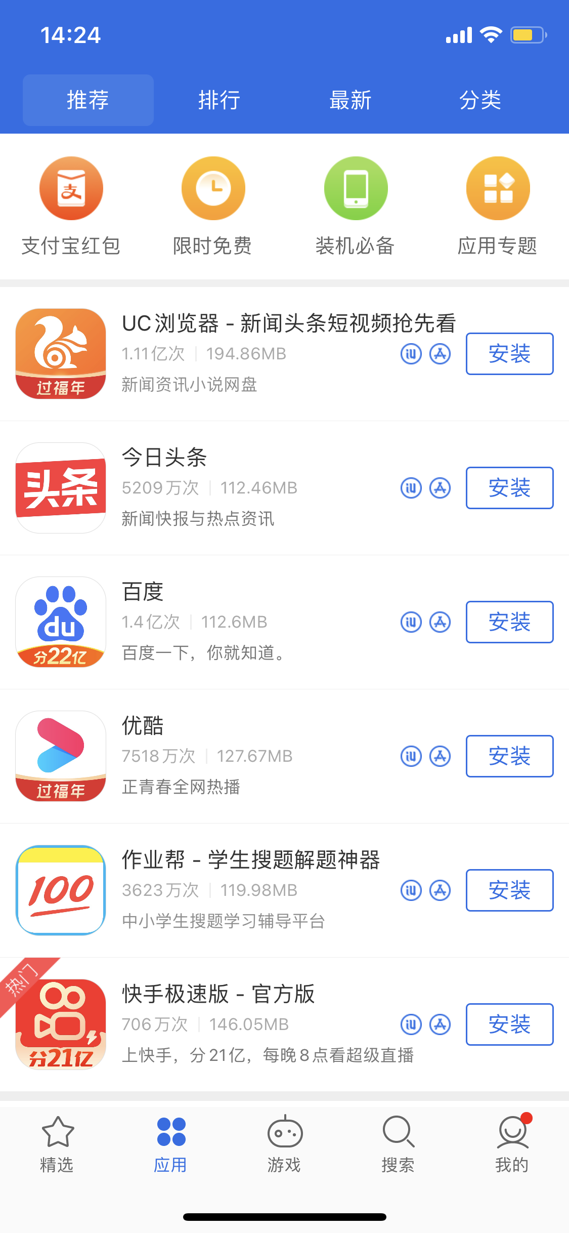 博兴苹果手机维修分享iPhone 12 免输入密码下载应用的三种方法 