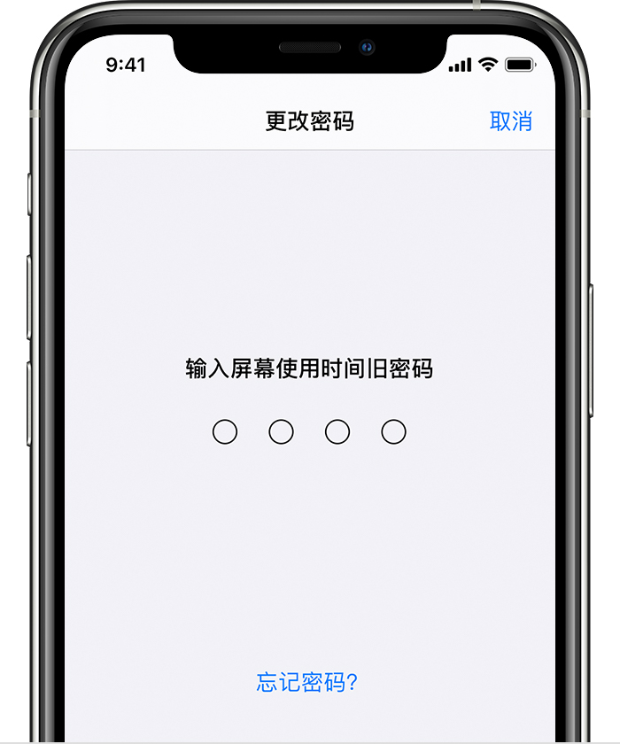 博兴苹果手机维修分享iOS 14 忘记屏幕使用时间密码怎么办 
