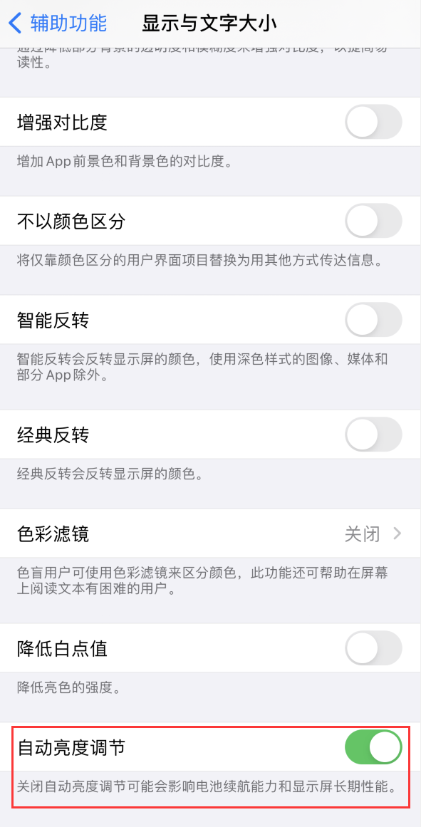 博兴苹果手机维修分享iPhone 自动亮度调节失灵怎么办 