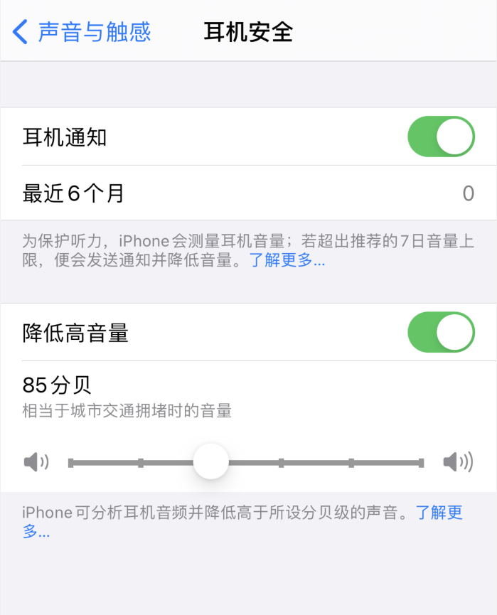 博兴苹果手机维修分享iOS 14 新增保护听力功能 
