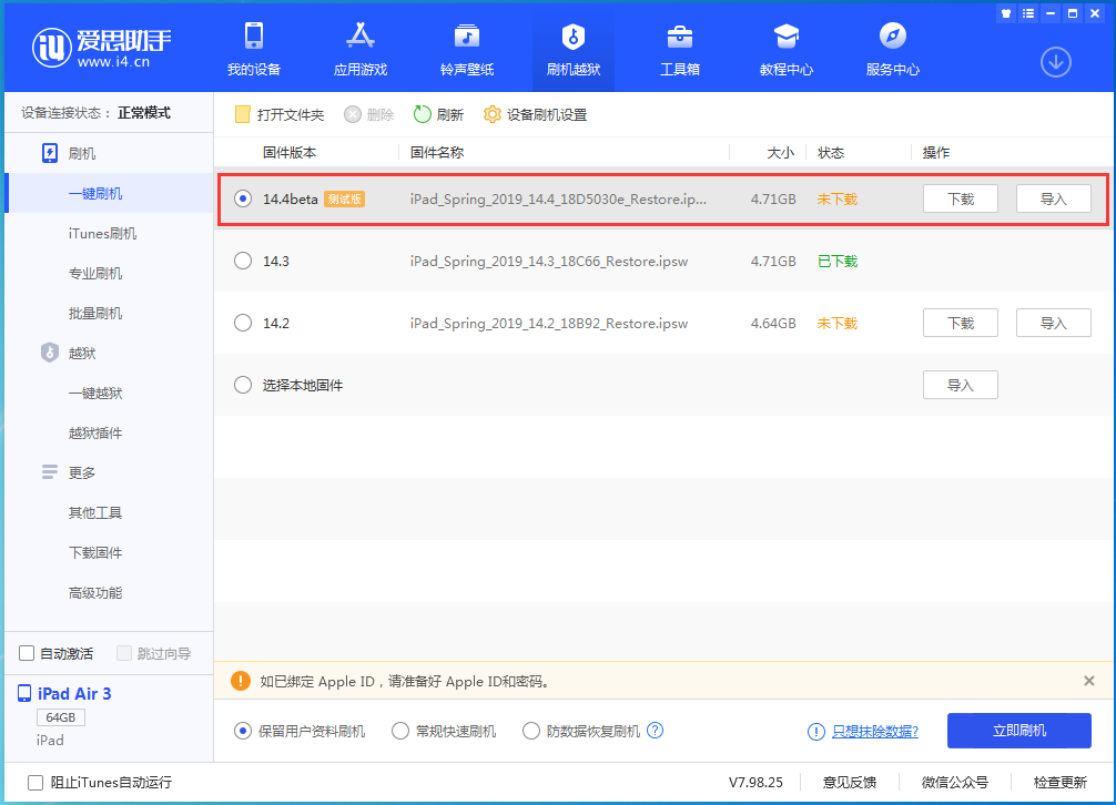 博兴苹果手机维修分享苹果iOS 14.4/iPadOS 14.4 Beta 1发布 