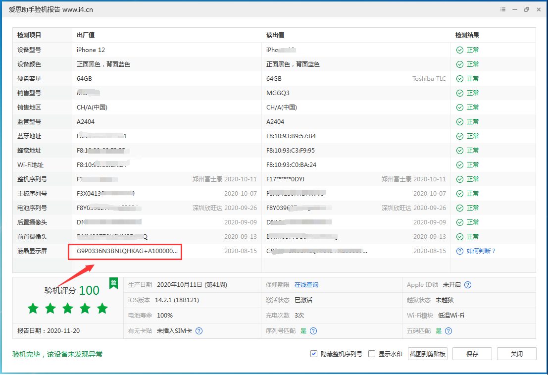 博兴苹果手机维修分享iPhone12全系列屏幕变绿是什么原因造成的 