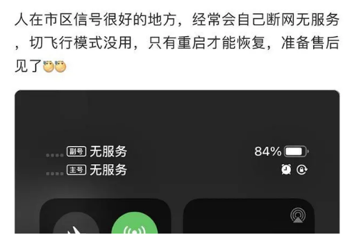 博兴苹果手机维修分享iPhone12经常进入无服务状态怎么办 