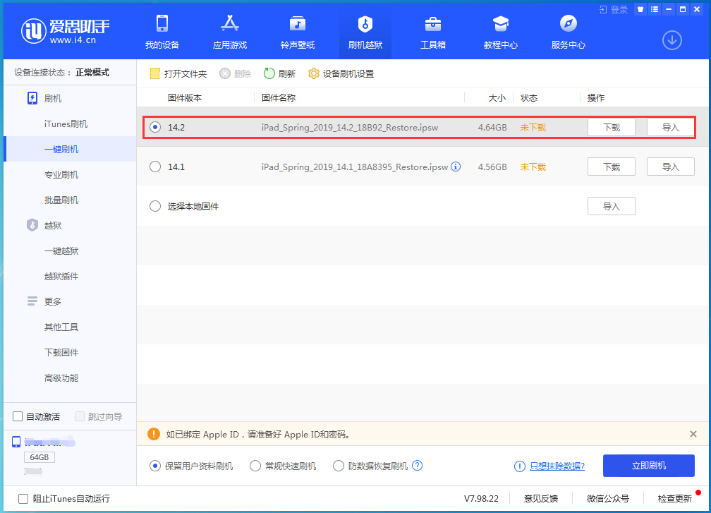 博兴苹果手机维修分享老机型推荐升级iOS14.2正式版吗 