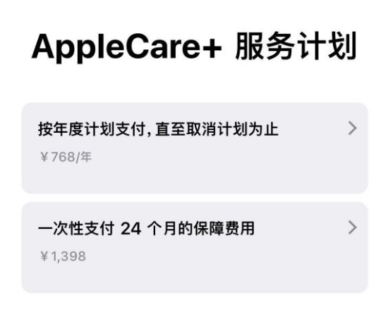 博兴苹果手机维修分享Apple Care+ 服务计划年度支付和一次性支付有什么区别 