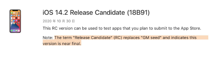 博兴苹果手机维修分享iOS 14.2 RC版是什么版 
