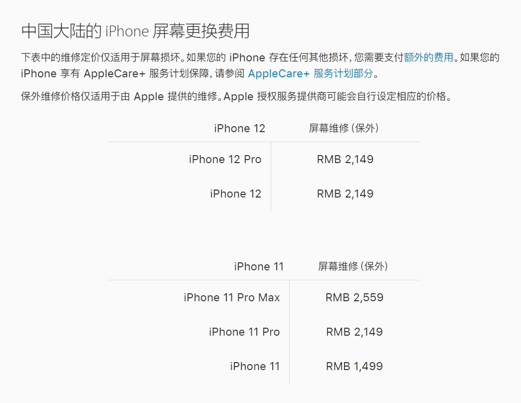 博兴苹果手机维修分享iPhone 12/12 Pro 更换屏幕多少钱 