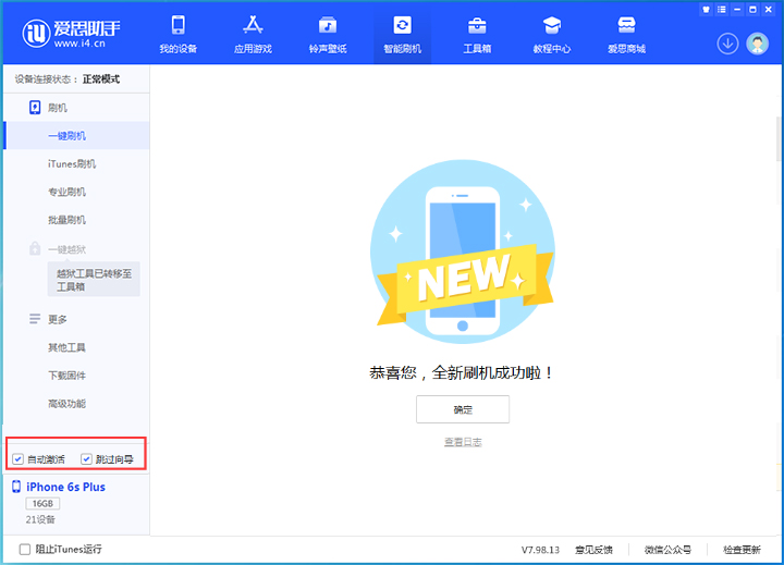 博兴苹果手机维修分享iOS 15.7.5 正式版升级_iOS 15.7.5 正式版一键刷机教程 