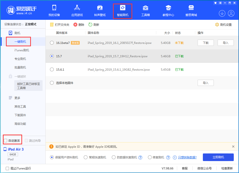 博兴苹果手机维修分享iOS 15.7正式版刷机_iOS 15.7正式版一键升级教程 
