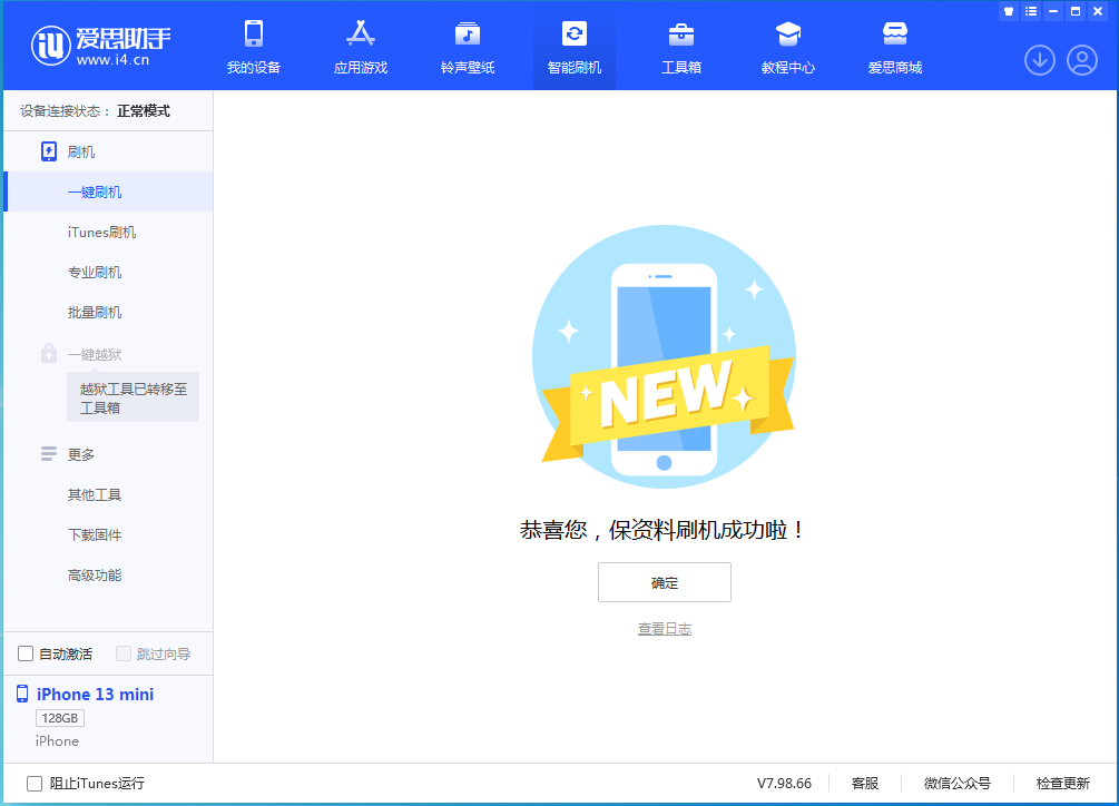 博兴苹果手机维修分享iOS 16 RC版升级_iOS 16 RC版一键刷机教程 