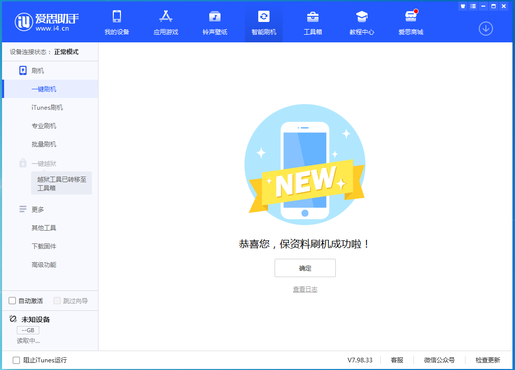 博兴苹果手机维修分享iOS 15.0.2 正式版升级_iOS 15.0.2 正式版一键刷机教程 