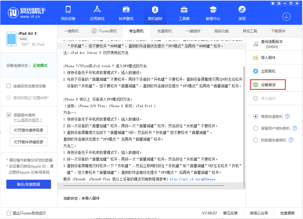 博兴苹果手机维修分享iOS 13.2.2正式版_iOS 13.2.2 正式版一键刷机教程 