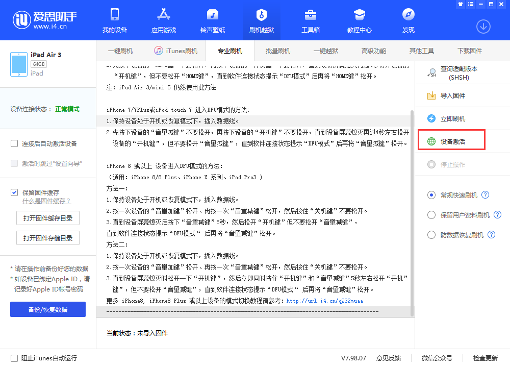 博兴苹果手机维修分享iOS 13.3 测试版_iOS 13.3 测试版一键刷机教程 